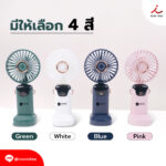 23768 พัดลมพกพา 02