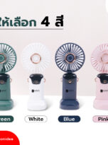 23768_พัดลมพกพา-02