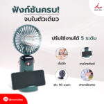 23768 พัดลมพกพา 03