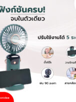 23768_พัดลมพกพา-03