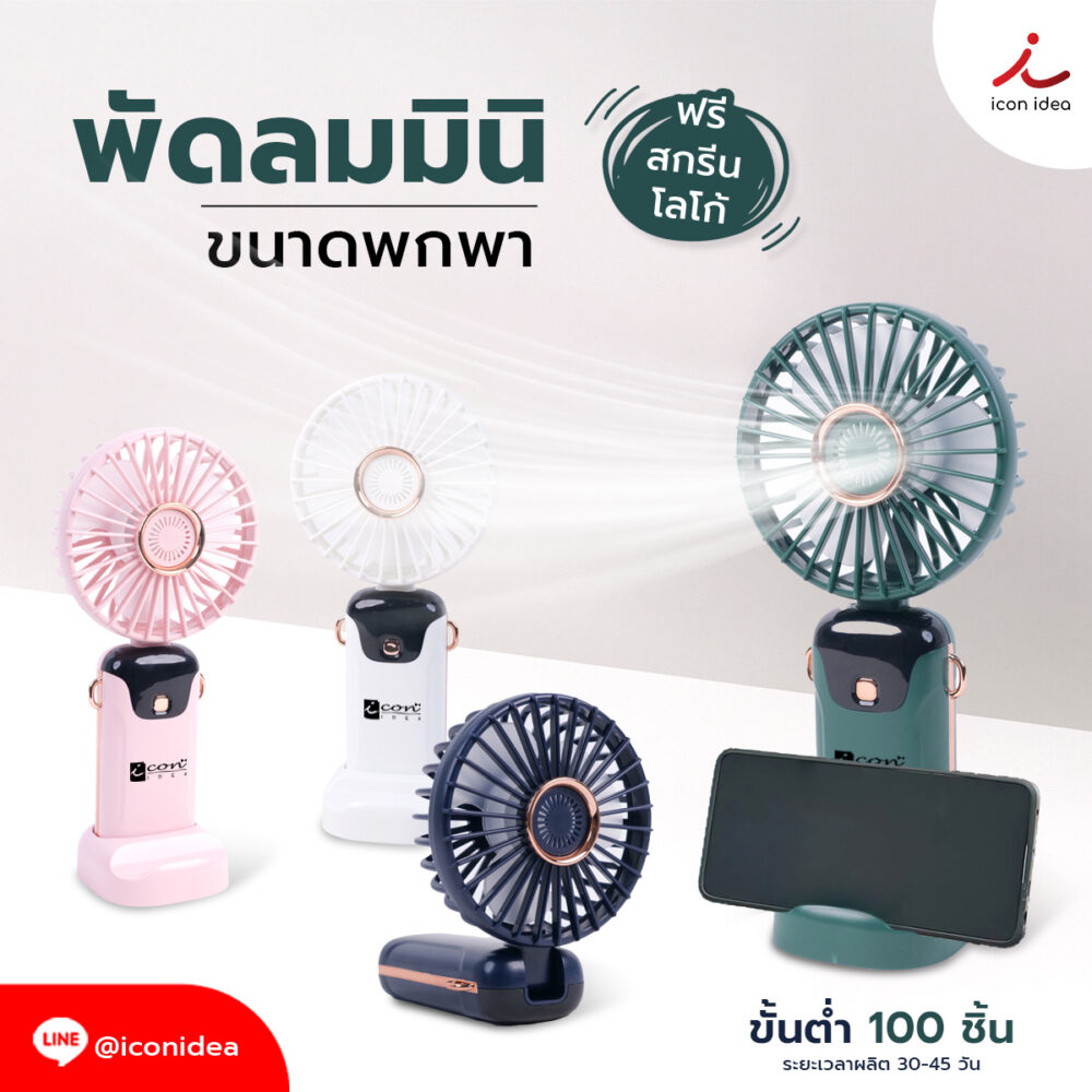 พัดลมมินิแบบพกพา พับได้ 90 องศา