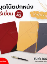 24768_สมุดไดคัทมุม-squ