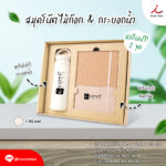 25768 Giftsetรักโลก 01