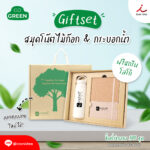 25768 Giftsetรักโลก squ