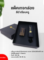 30768_Giftsetน้ำหอมร่ม-03