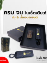 30768_Giftsetน้ำหอมร่ม-squ