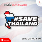 31768 Stickerไทย 02 1