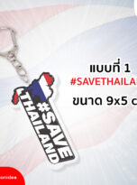 31768_พวงกุญแจไทย-01