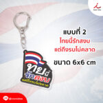 31768 พวงกุญแจไทย 02