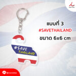 31768 พวงกุญแจไทย 03