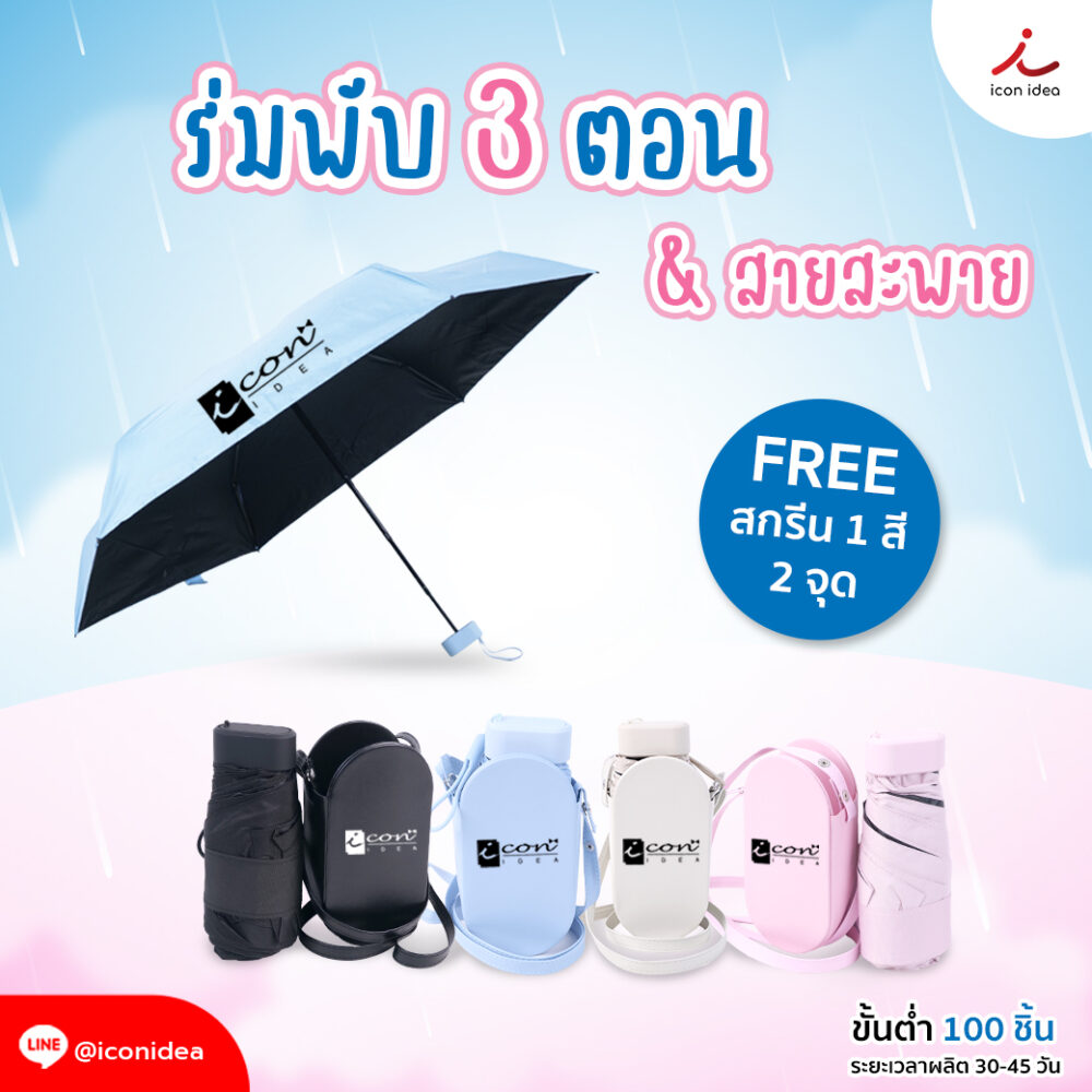 ร่มพับมินิ 3 สีพาสเทล