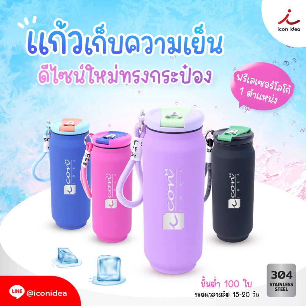 แก้วน้ำเก็บอุณหภูมิทรงกระป๋องมีสายคล้อง