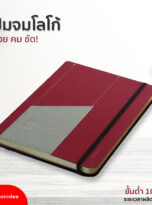 040868-สมุดโน้ตFPM-NB08-01