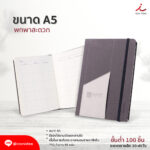 040868 สมุดโน้ตFPM NB08 02