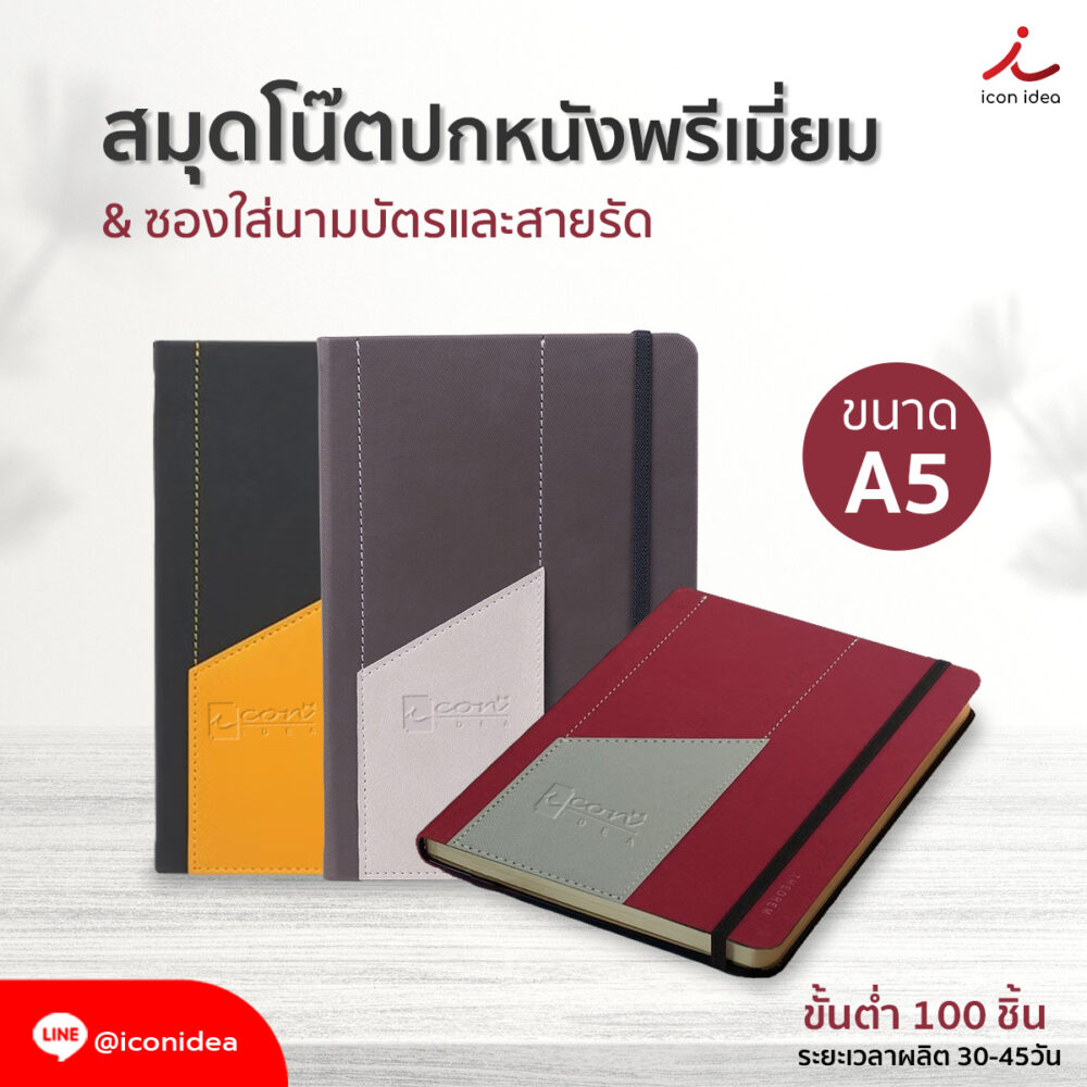สมุดโน๊ตปกหนังพรีเมี่ยมที่คุณคู่ควร พกพาง่าย ใช้ได้ทุกวัน สมุดโน๊ตที่จดแล้วรู้สึกดี