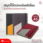 040868 สมุดโน้ตFPM NB08 ปก