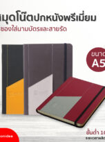 040868-สมุดโน้ตFPM-NB08-ปก