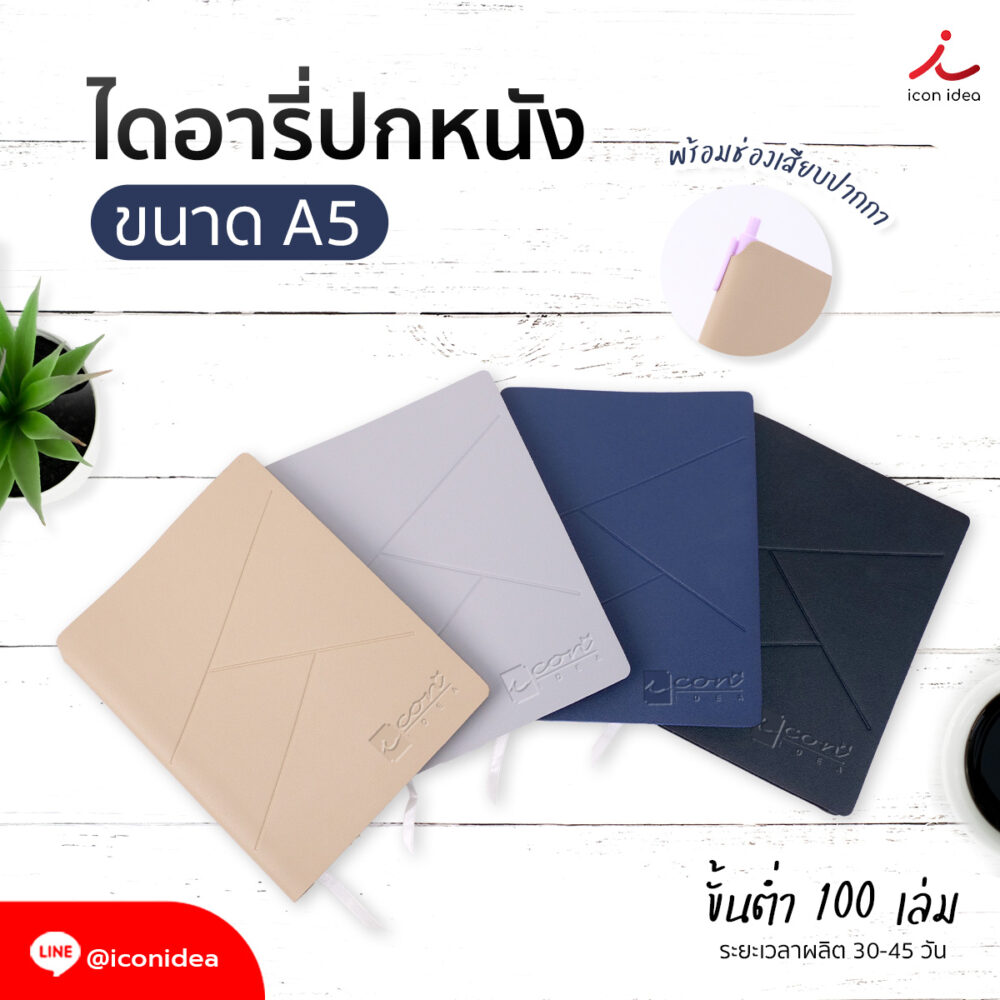 ไดอารี่ปกหนัง A5 ปกนิ่มงอได้ มีที่เสียบปากกา