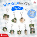 060868 พวงกุญแจTemplate 1
