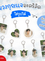 060868-พวงกุญแจTemplate