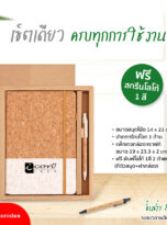 070868-Gifsetไม้ก๊อกFPM-GIF10-01