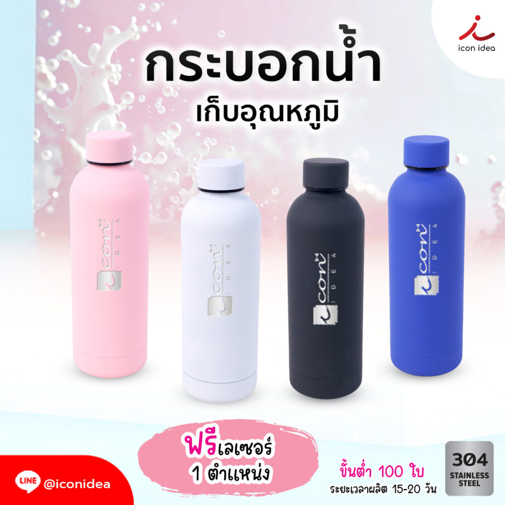 แก้วน้ำเก็บความเย็นที่มีดีไซน์น่ารัก  สีสันสดใส เก็บความเย็นแบบมีคลาส                                                  พร้อมพกพาไปทุกที่