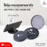 070868 ชุดสายชาร์จFPM CH03 02