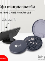 070868-ชุดสายชาร์จFPM-CH03-02