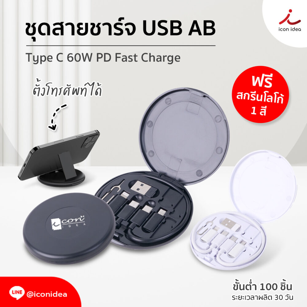 ชุดสายชาร์จ USB AB Type C 60W PD Fast Charge มาพร้อมขาตั้งโทรศัพท์