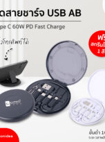 070868-ชุดสายชาร์จFPM-CH03-squ
