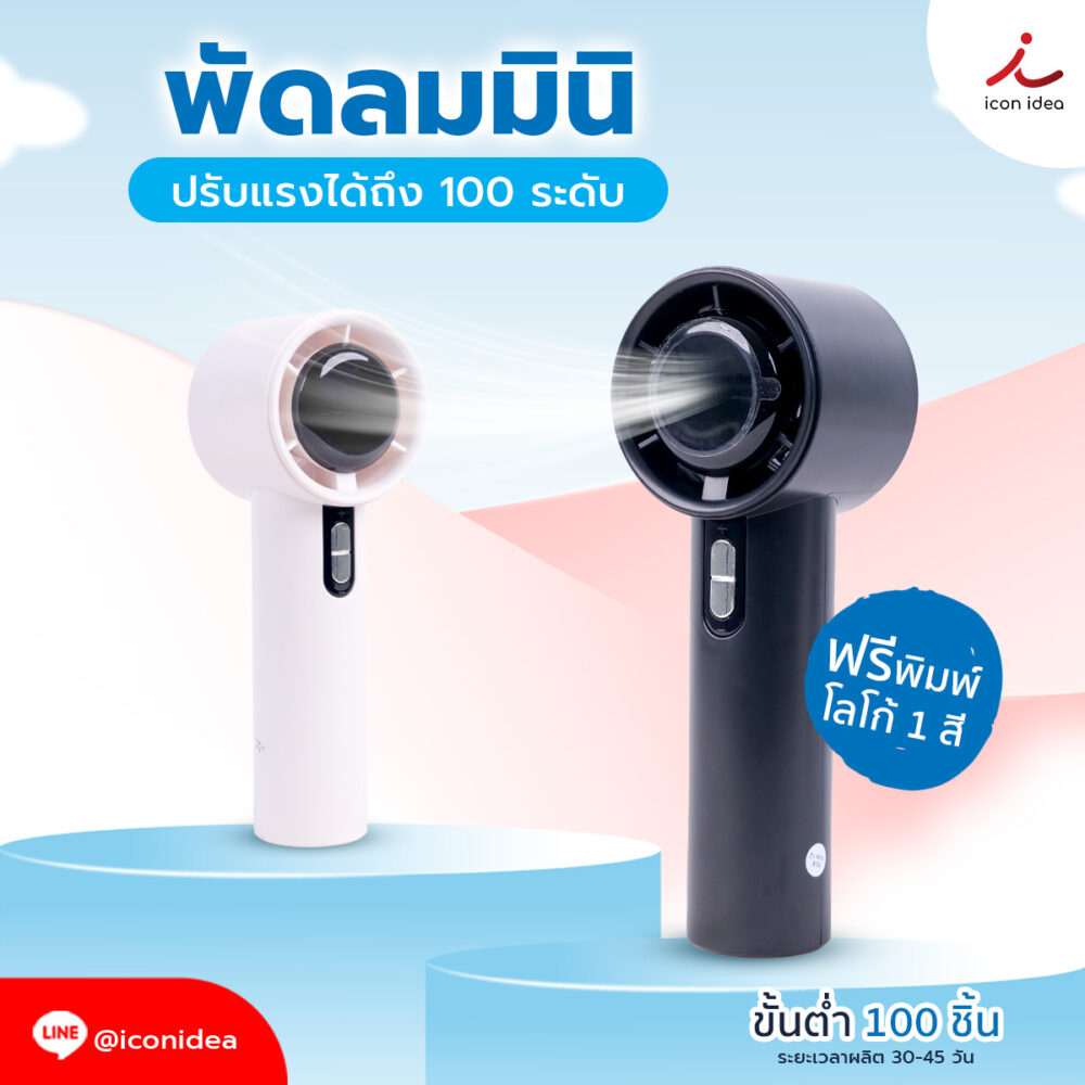 พัดลมดิจิทัลพกพา Smart CoolMist 2in1 – เย็นทันใจ พ่นหมอกได้