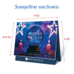 AD ปฏิทินL มูยุคใหม่ 3