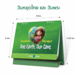 AD โลกหนึ่งใบให้เราดูแล One Earth S 02