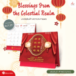 Blessings From the Celestial Realm