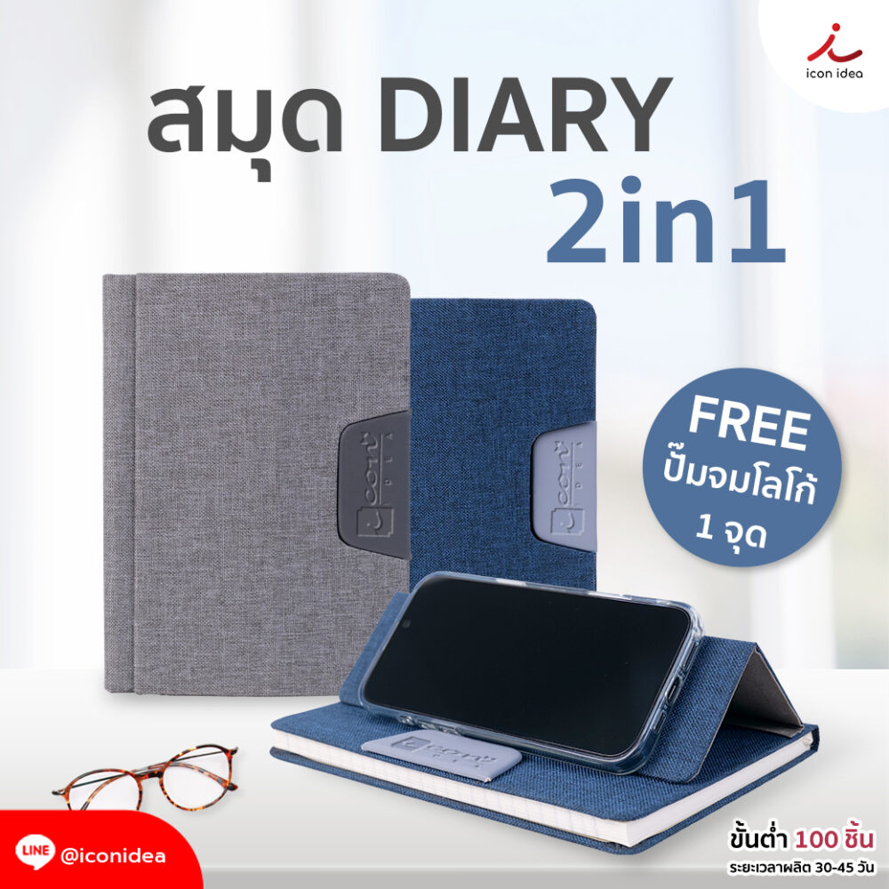 ไดอารี่ปกหนัง A5 DA09 รุ่นรักษ์โลก ตั้งโทรศัพท์ได้