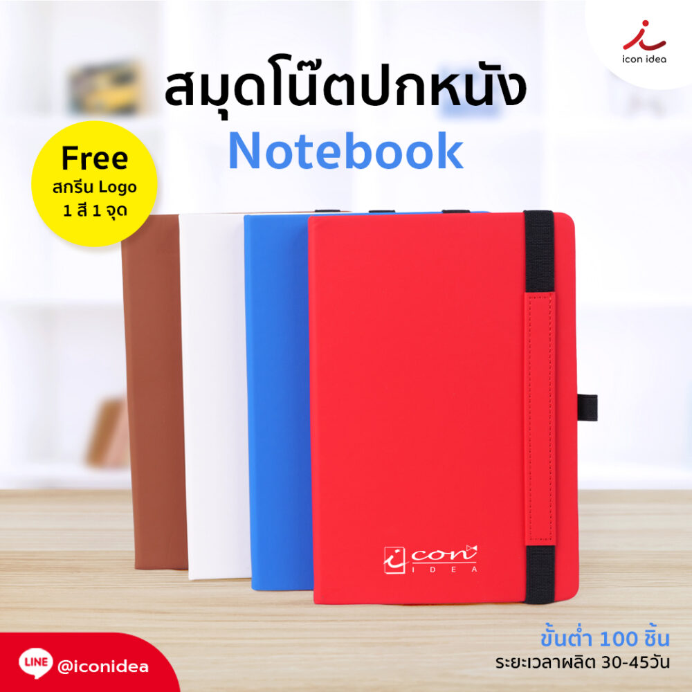 สมุดโน๊ตปกหนัง จดงาน จดไอเดียใหม่ๆ ได้หมดในเล่มเดียว