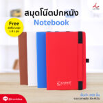 FPM NB05 สมุดปกหนัง 1