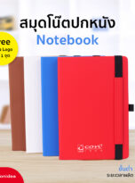 FPM-NB05 -สมุดปกหนัง_1