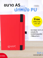 FPM-NB05 -สมุดปกหนัง_2