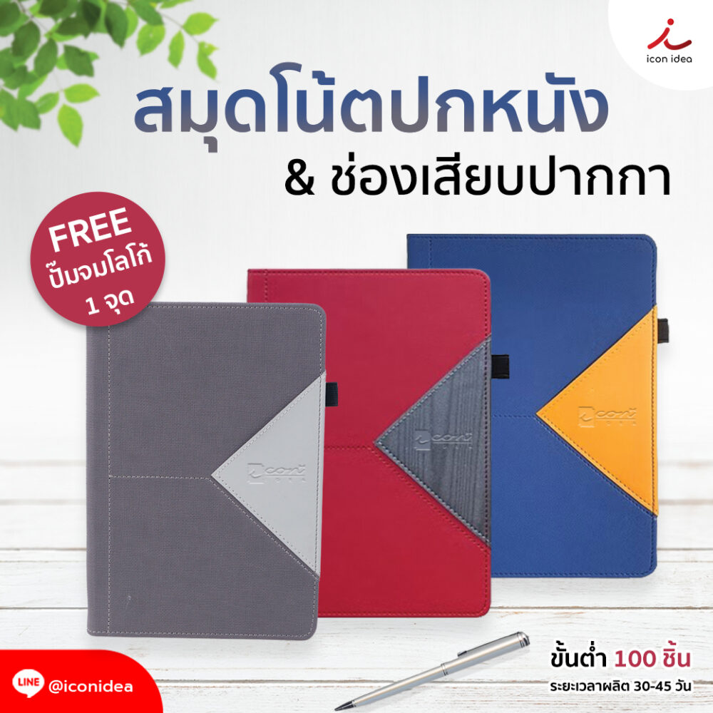 สมุดโน๊ตปกหนังพรีเมี่ยม มาพร้อมที่เสียบปากกา