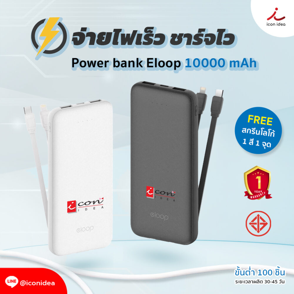 Power bank Eloop รุ่น E33Line    รับประกัน 1 ปี ( สินค้ามี มอก. )
