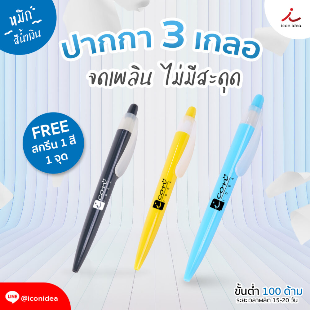 ปากกากพลาสติก (แบบกด) PEN21 หมึกสีน้ำเงิน หัว 0.7 mm.