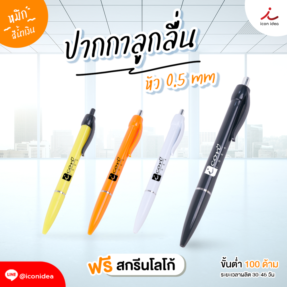 ปากกาพลาสติก (แบบกด) PEN20 หมึกสีน้ำเงิน หัว 0.5mm.