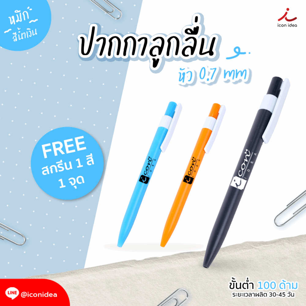 ปากกาคู่ใจ พกติดโต๊ะติดกระเป๋า พร้อมใช้งานทุกเวลา