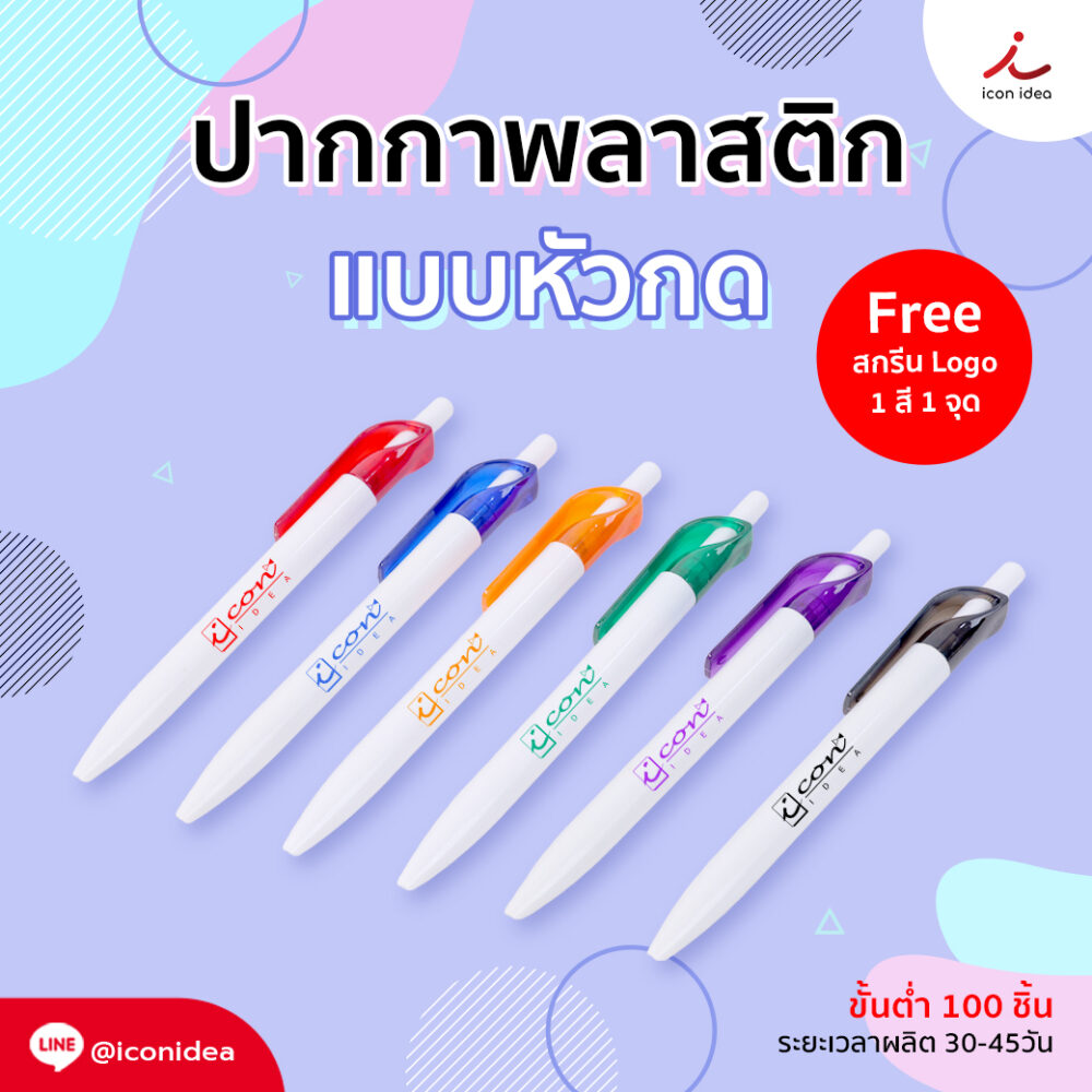 ปากกาพลาสติก (แบบกด) PEN25 หมึกสีน้ำเงิน หัว 0.7 mm.