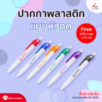 FPM PEN26 ปากกา 1