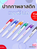 FPM-PEN26-ปากกา_1