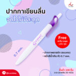 FPM PEN26 ปากกา 2