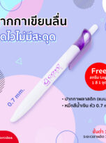 FPM-PEN26-ปากกา_2