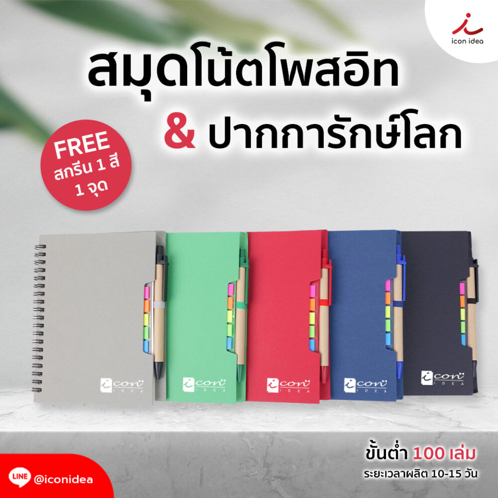 สมุดโน้ตคู่ใจที่มาพร้อมโพสต์อิทในตัว ออกแบบมาเพื่อคนยุคใหม่ที่ต้องการความคล่องตัว